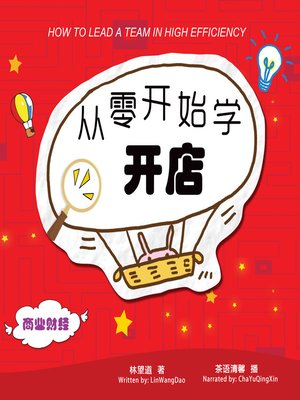 cover image of 从零开始学开店